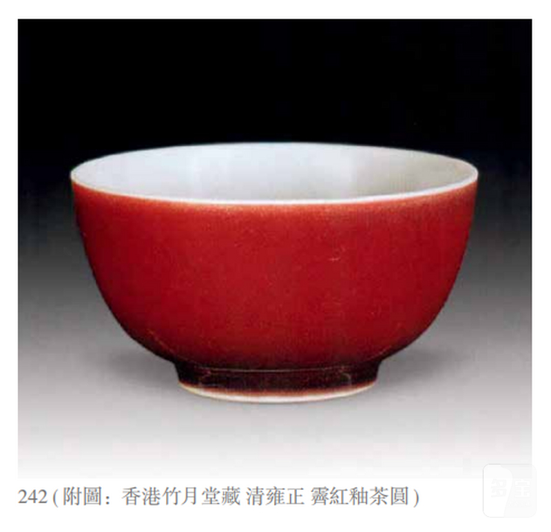 清雍正 霁红釉茶圆 - 图3